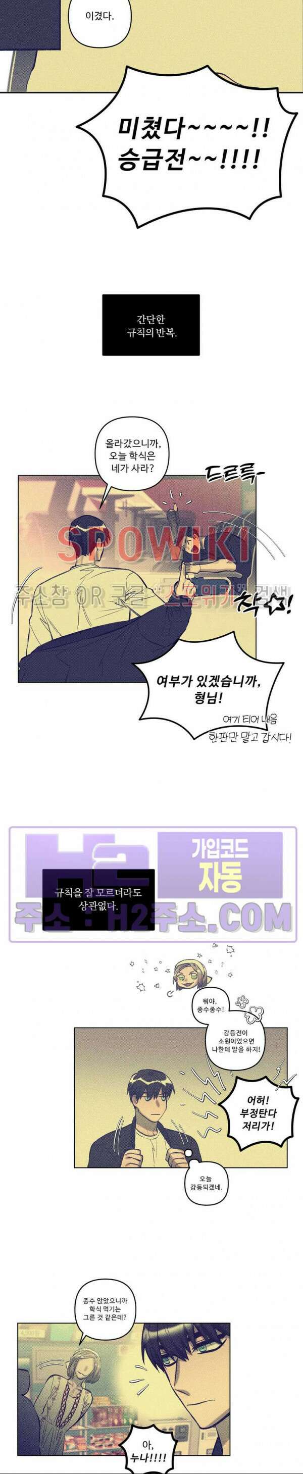 이번 회차는 처음이라서! 14화 3