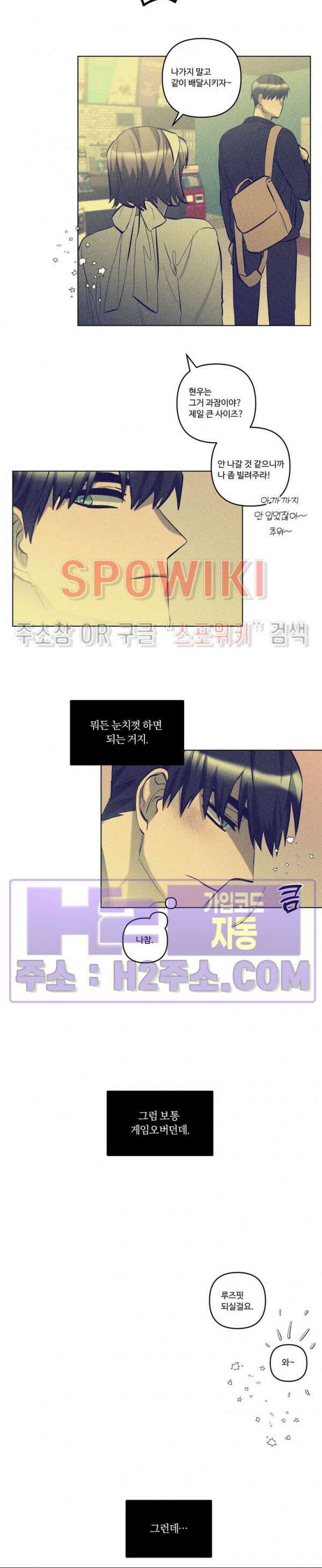이번 회차는 처음이라서! 14화 4