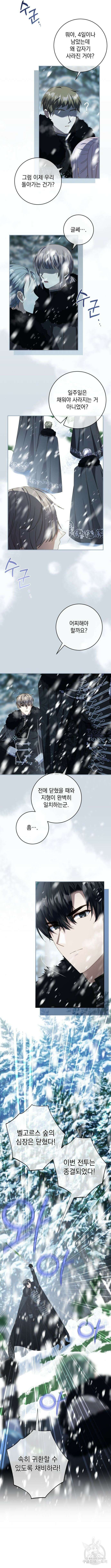 계약직 대공비 21화 2