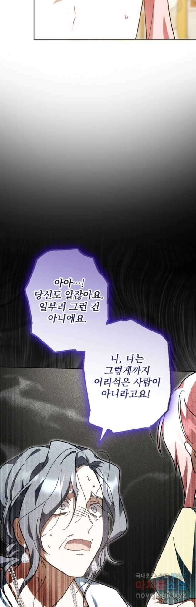 제가 죽었다고 각성하시다니요 41화 3