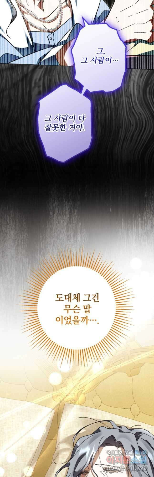 제가 죽었다고 각성하시다니요 41화 4