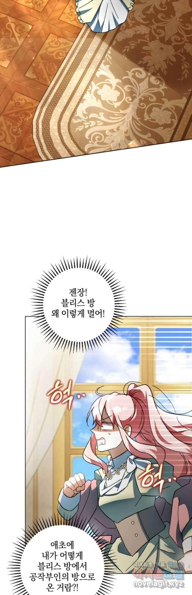 제가 죽었다고 각성하시다니요 41화 7
