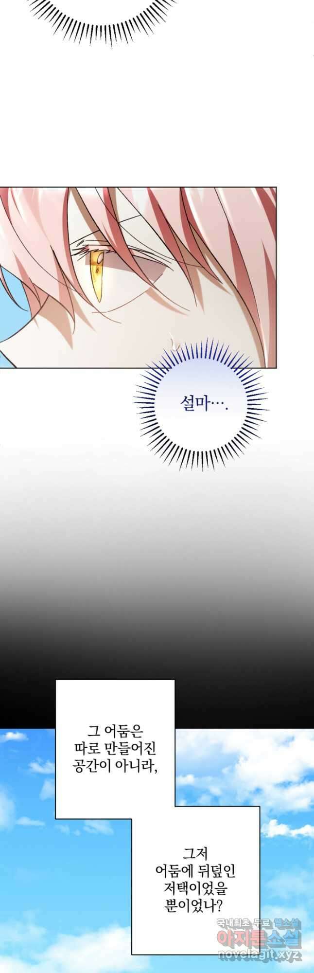 제가 죽었다고 각성하시다니요 41화 8