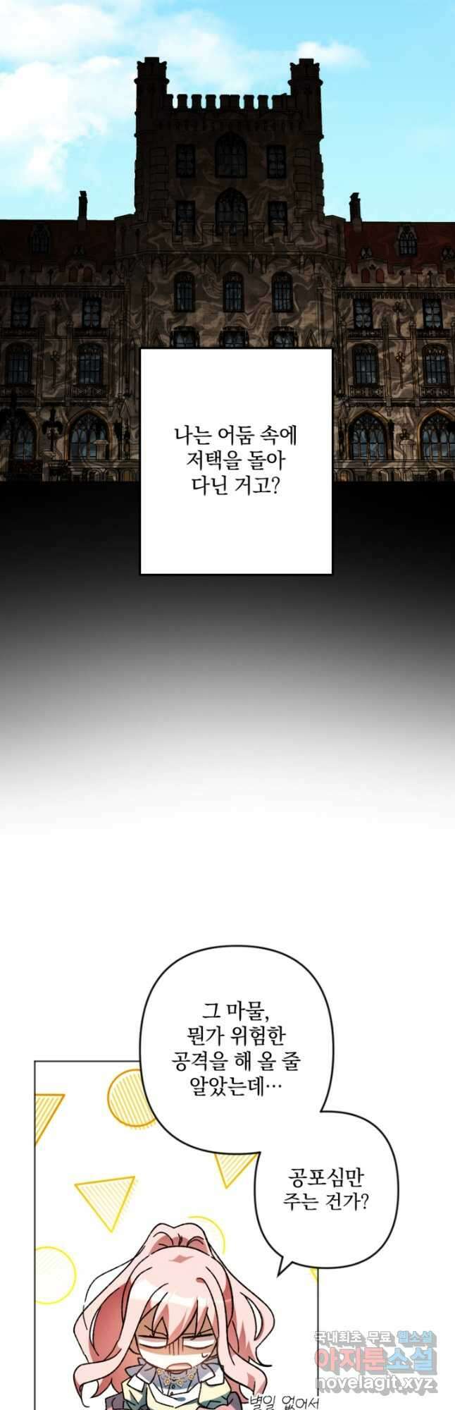 제가 죽었다고 각성하시다니요 41화 9