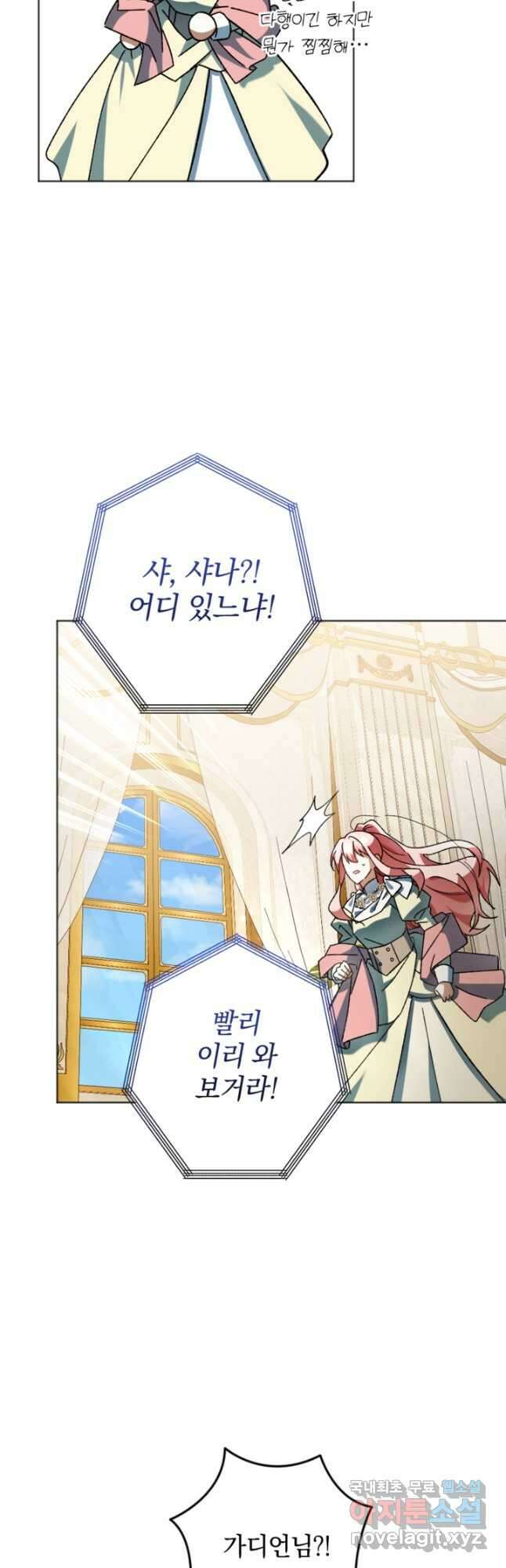 제가 죽었다고 각성하시다니요 41화 10