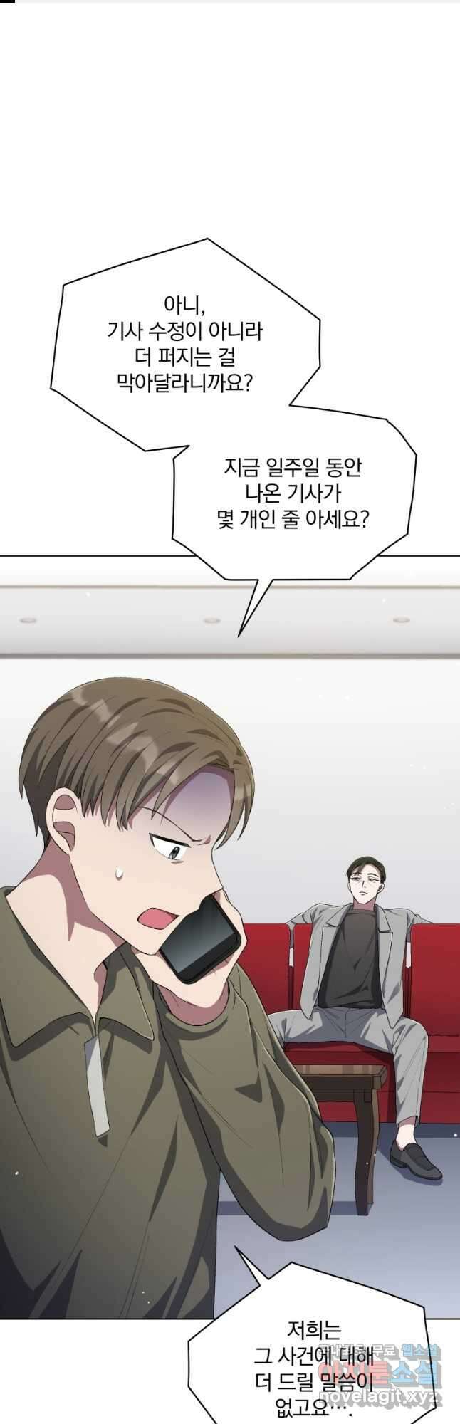 인생 2회차 만능 아이돌 53화 1