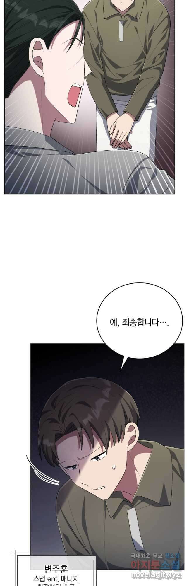 인생 2회차 만능 아이돌 53화 3
