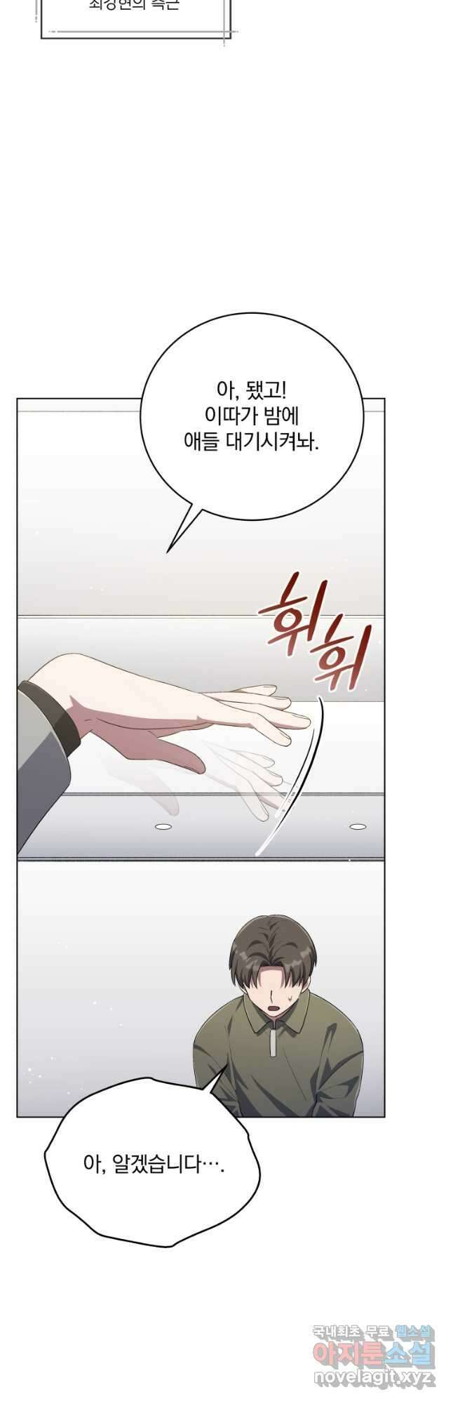 인생 2회차 만능 아이돌 53화 4
