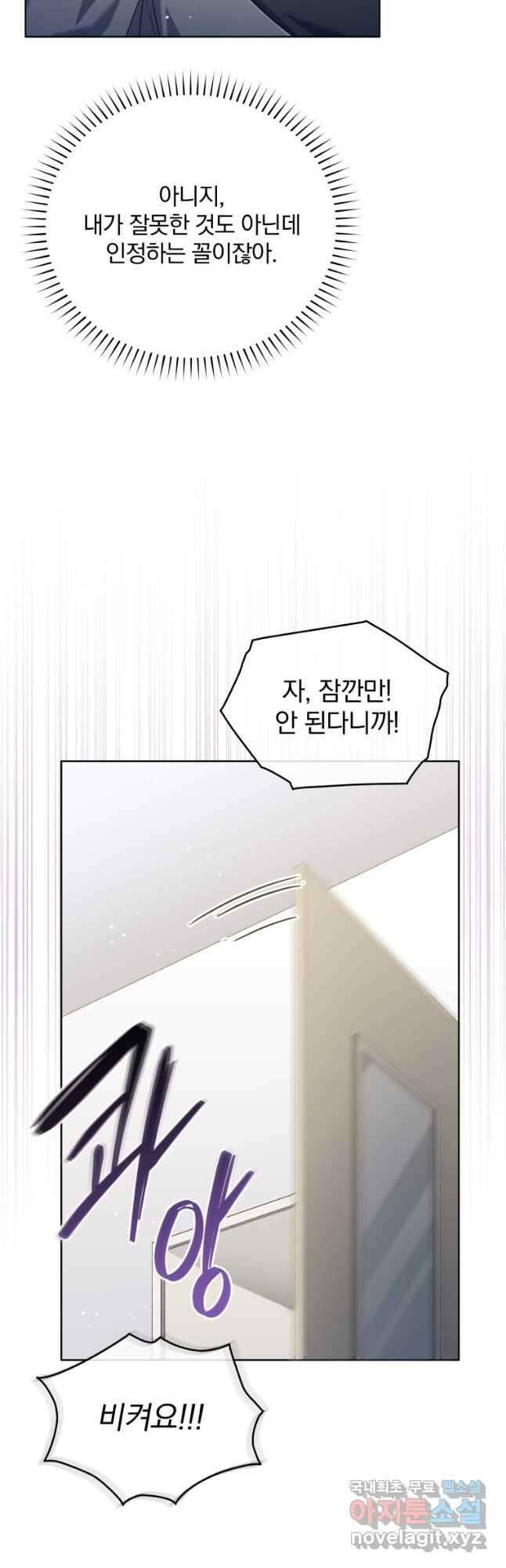 인생 2회차 만능 아이돌 53화 7