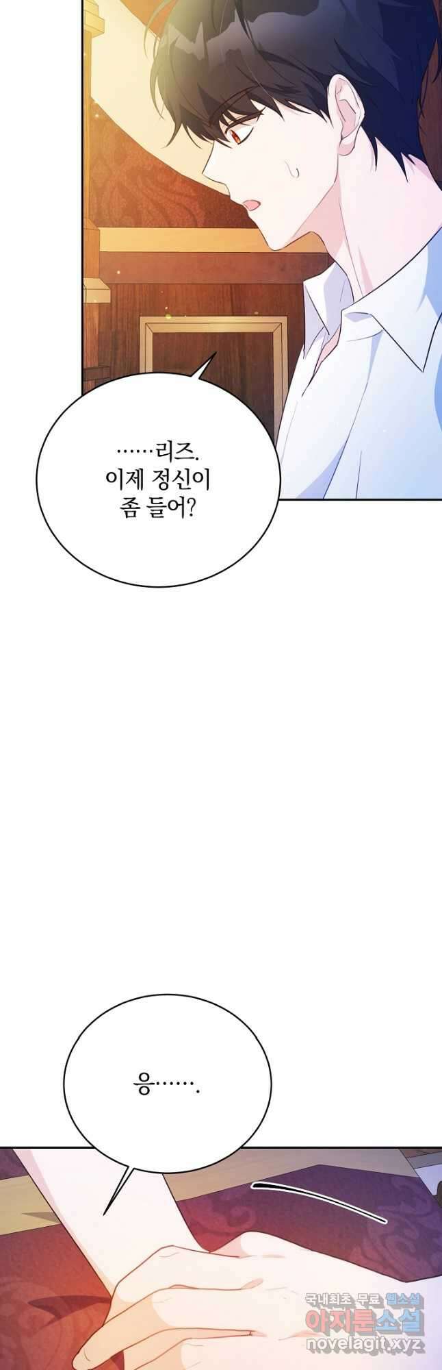 막장 피폐 소설을 고쳐 써보겠습니다 50화 2