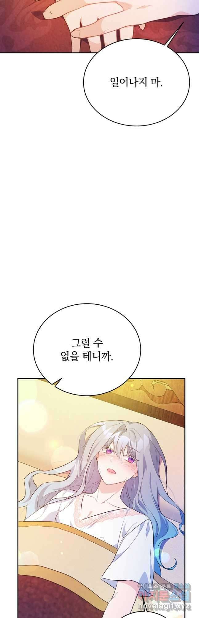 막장 피폐 소설을 고쳐 써보겠습니다 50화 3