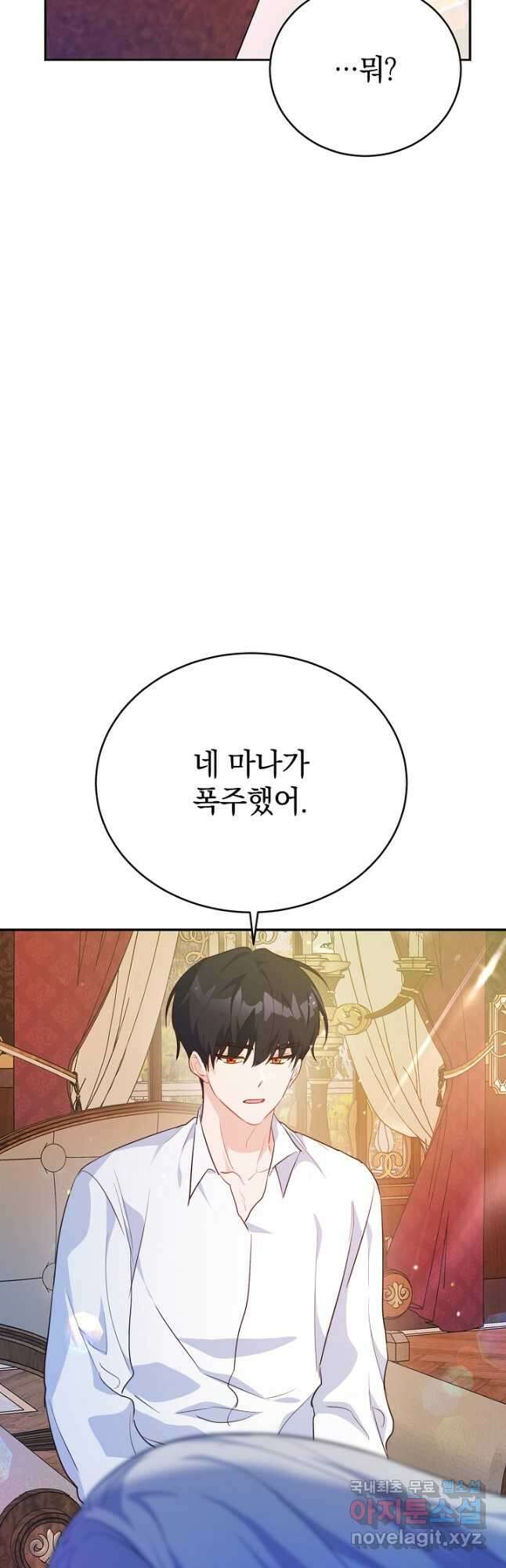 막장 피폐 소설을 고쳐 써보겠습니다 50화 4