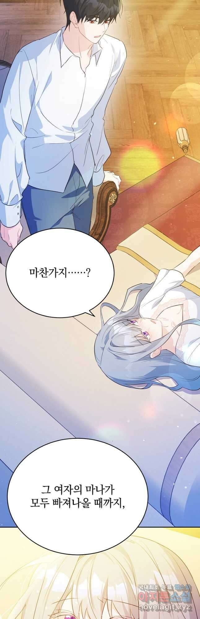 막장 피폐 소설을 고쳐 써보겠습니다 50화 11