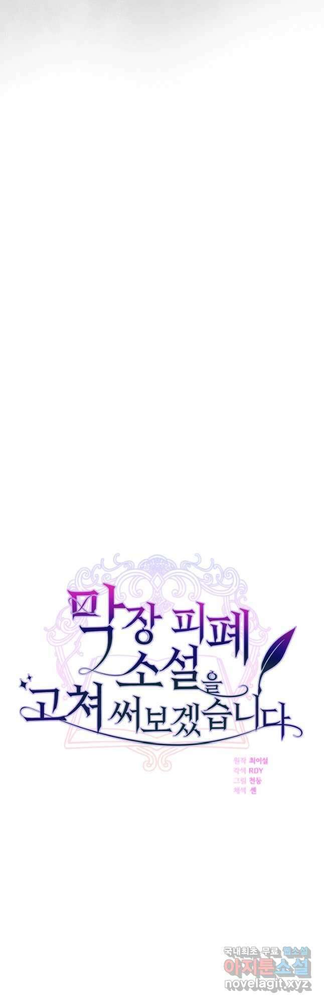 막장 피폐 소설을 고쳐 써보겠습니다 50화 13