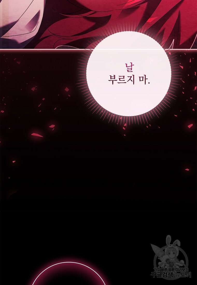 다락방 황녀님 86화 5