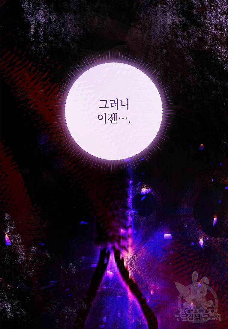 다락방 황녀님 86화 9