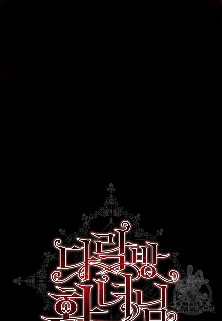 다락방 황녀님 86화 11