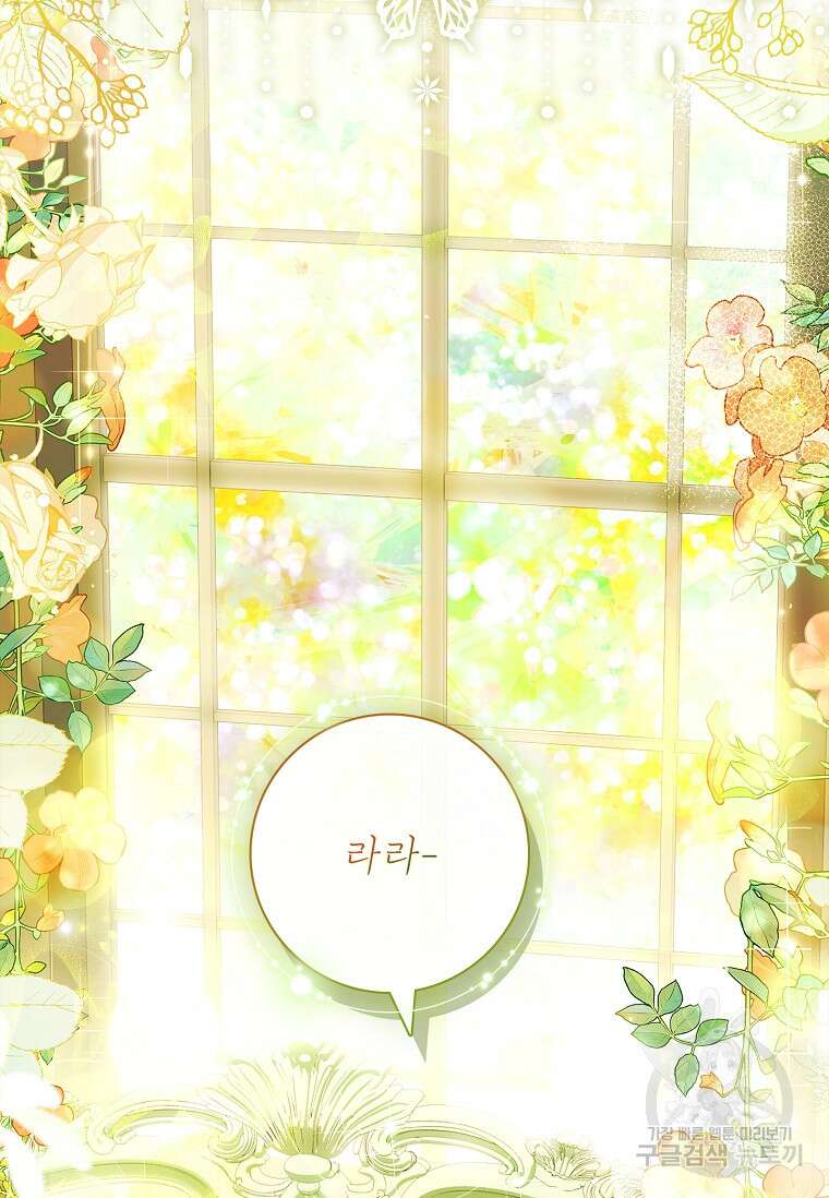 다락방 황녀님 86화 17