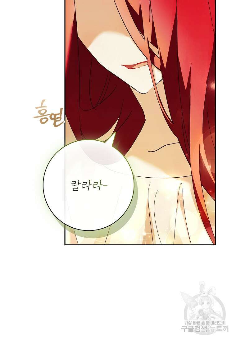 다락방 황녀님 86화 20