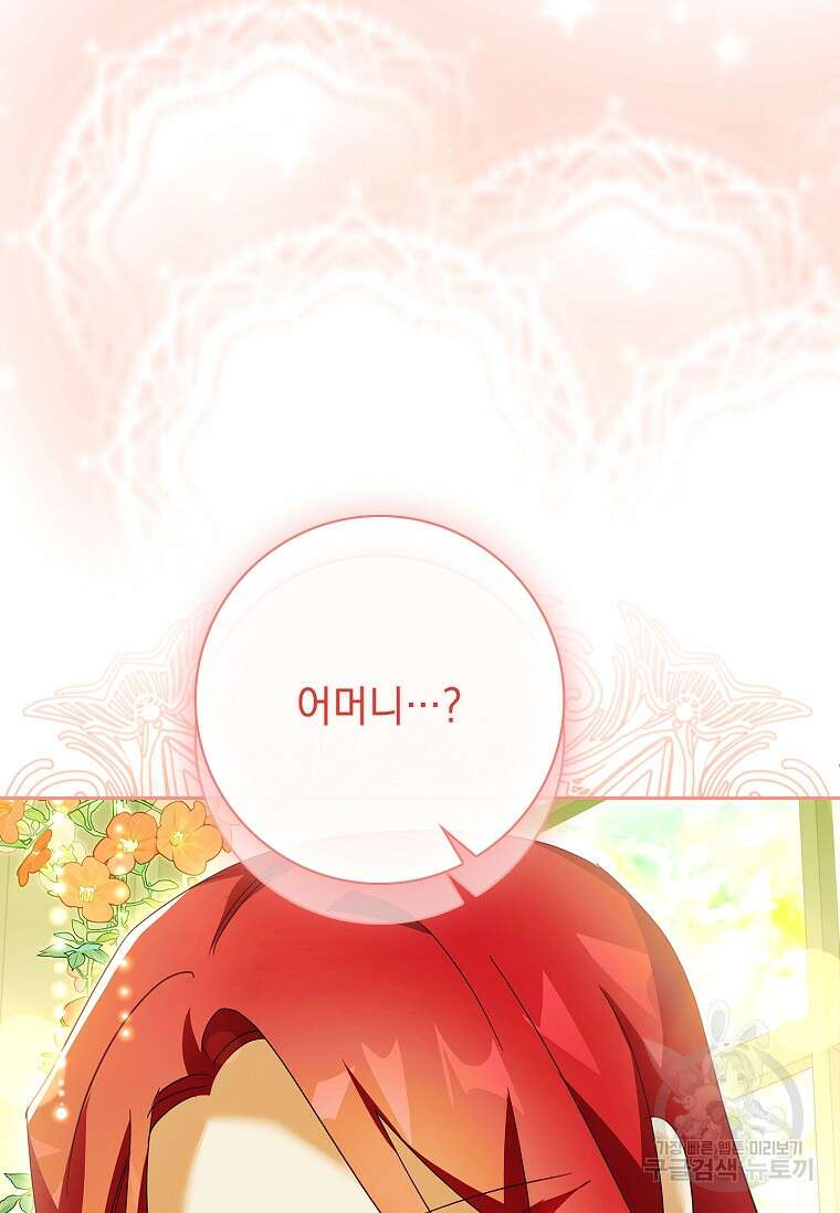 다락방 황녀님 86화 22