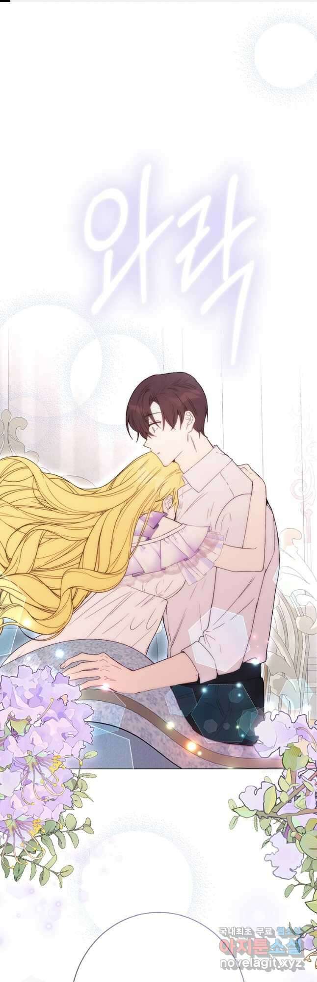 그 남자는 제 친오빠인데요, 공작님 63화 1
