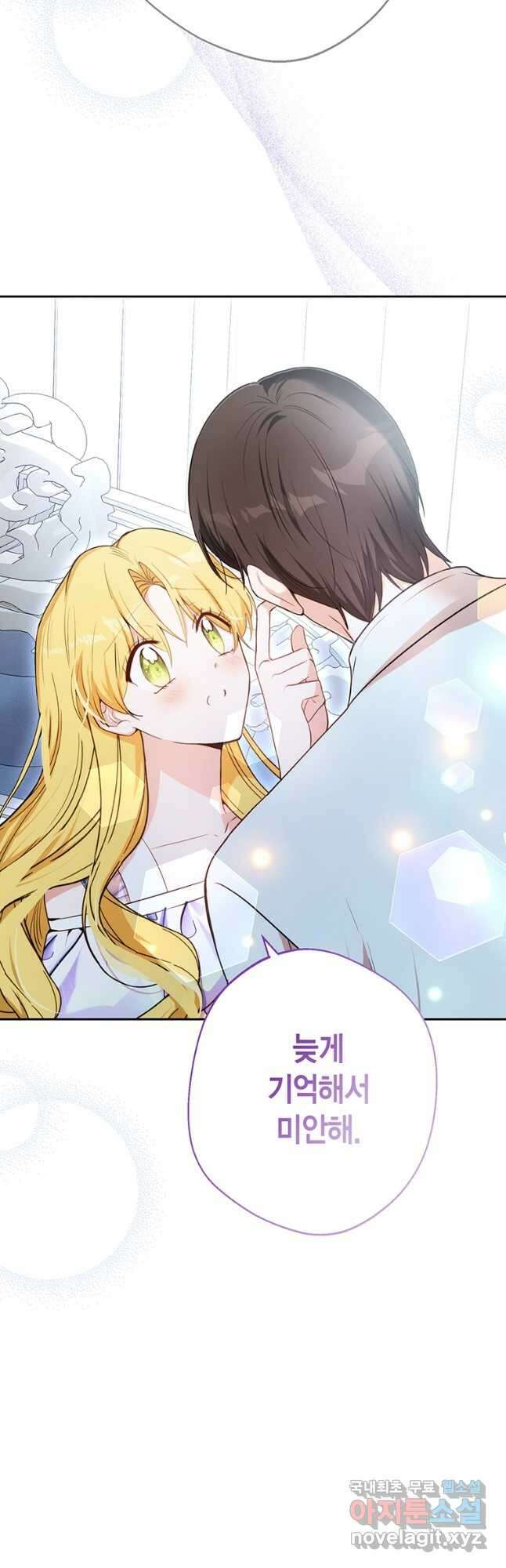 그 남자는 제 친오빠인데요, 공작님 63화 6