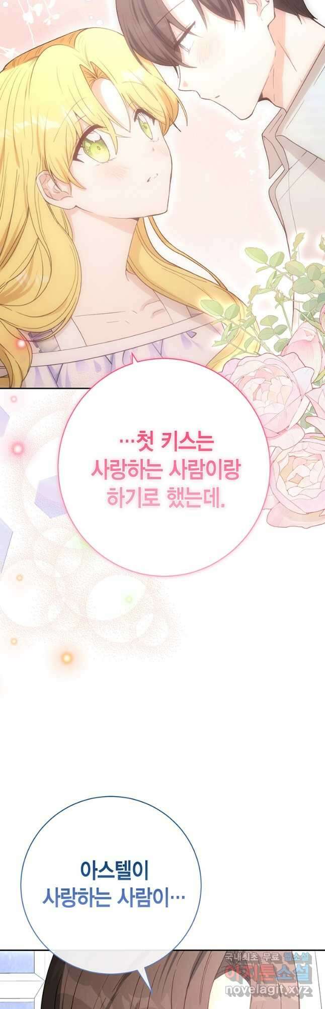 그 남자는 제 친오빠인데요, 공작님 63화 10