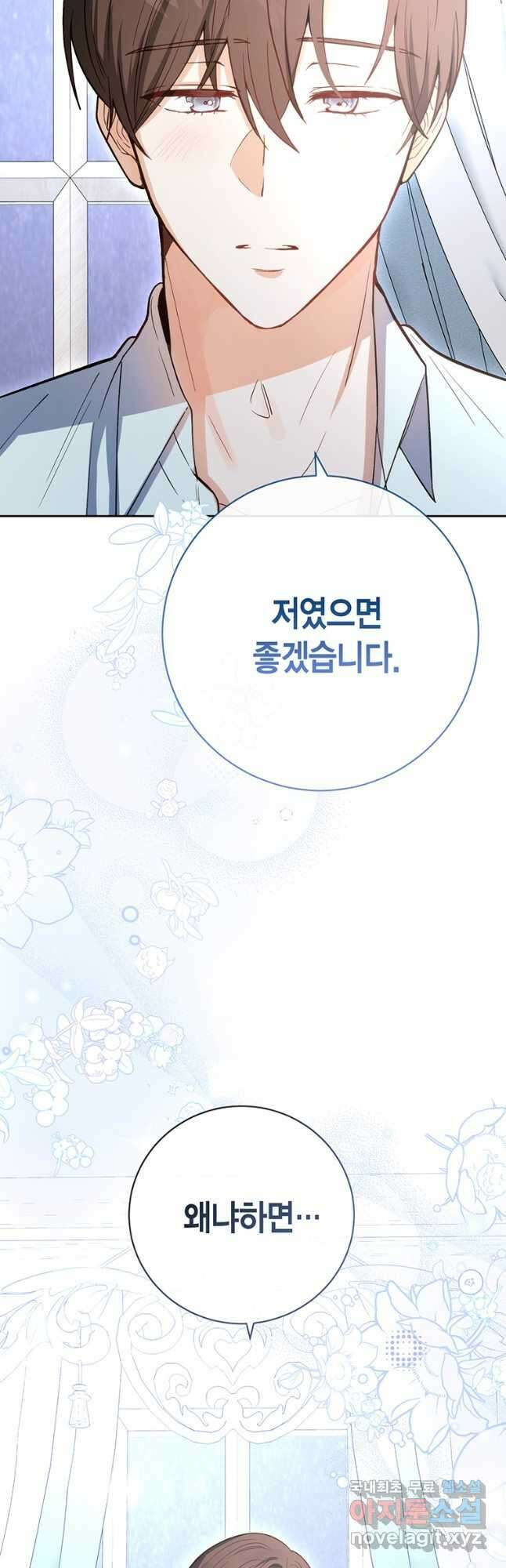그 남자는 제 친오빠인데요, 공작님 63화 11