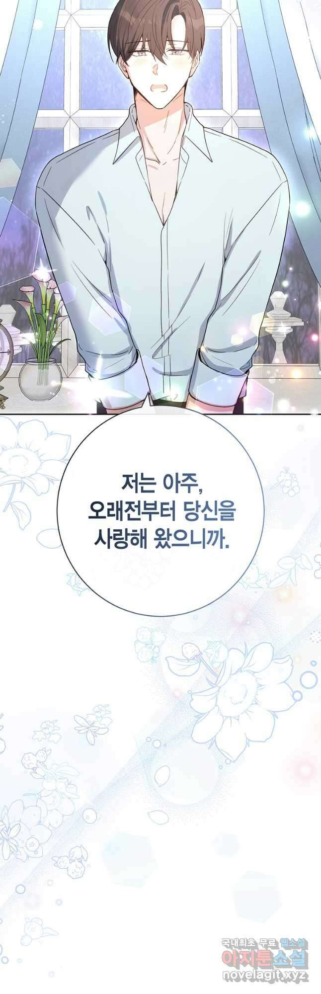 그 남자는 제 친오빠인데요, 공작님 63화 12