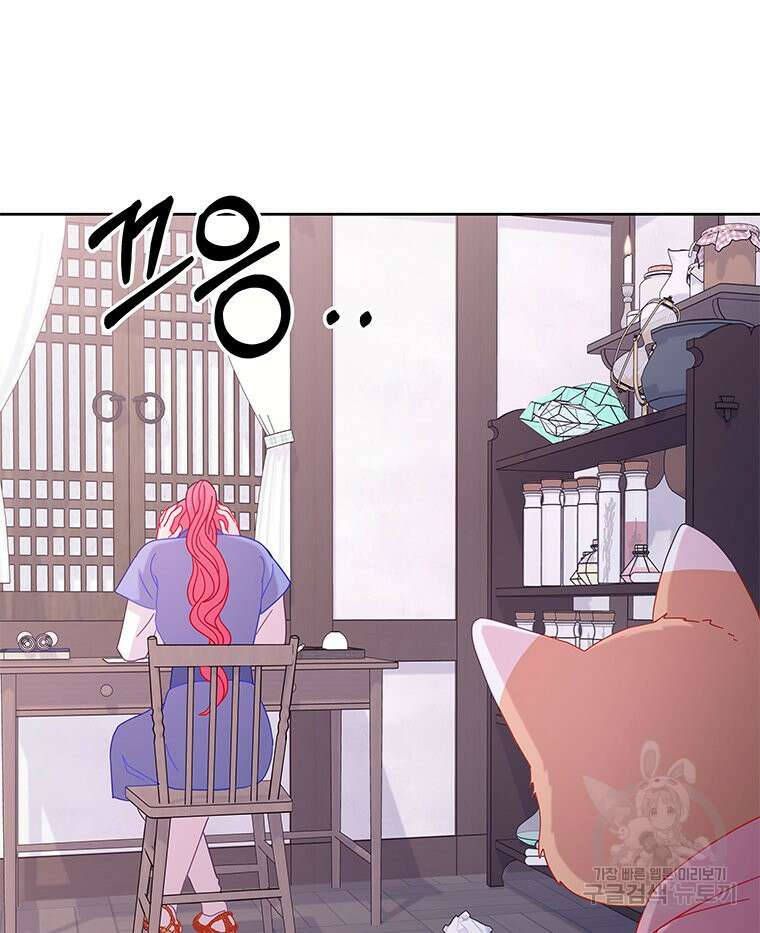 원님의 마법사 마지막화 22
