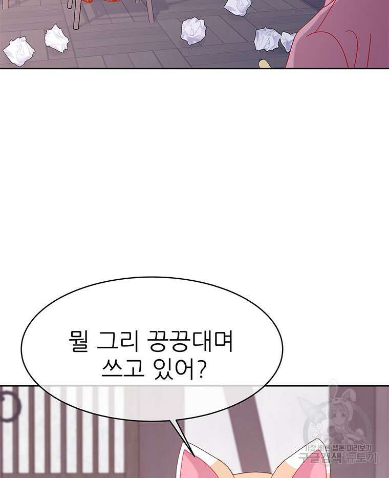 원님의 마법사 마지막화 23