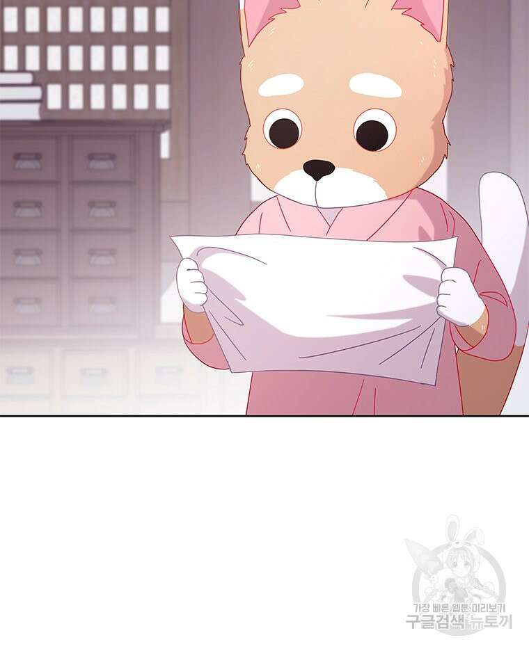 원님의 마법사 마지막화 24