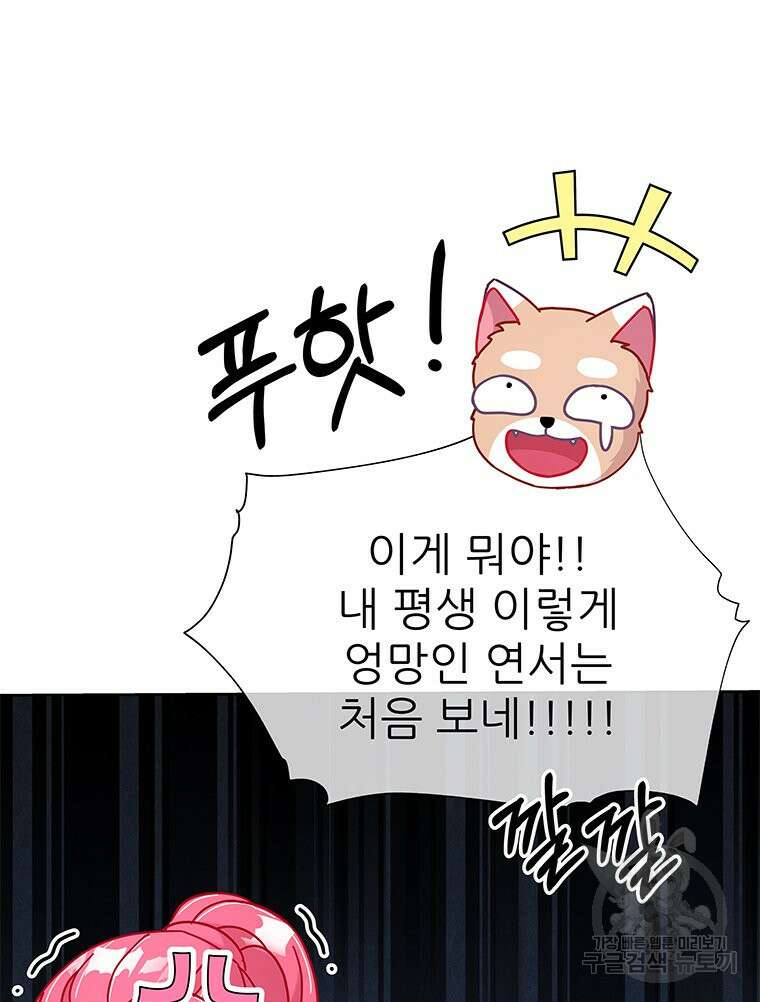 원님의 마법사 마지막화 26