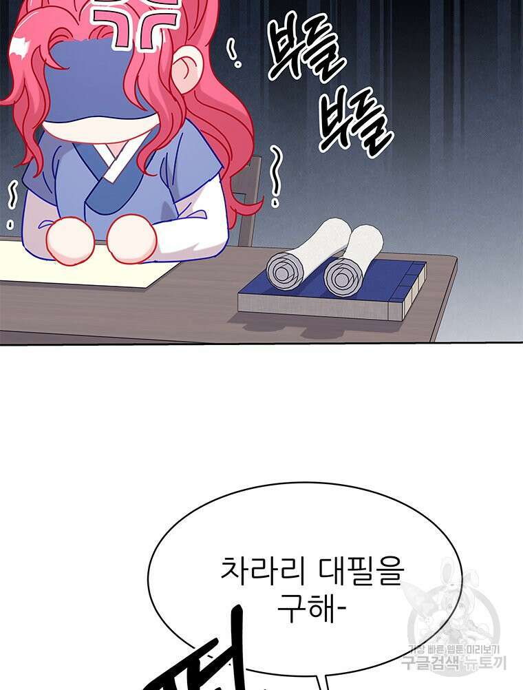 원님의 마법사 마지막화 27