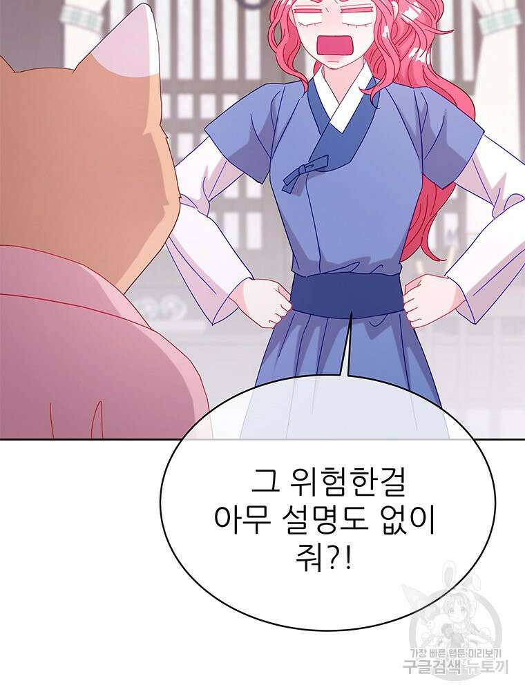 원님의 마법사 마지막화 31