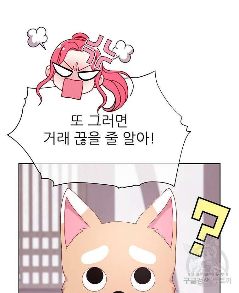 원님의 마법사 마지막화 32