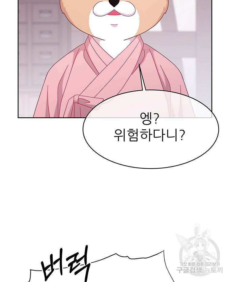 원님의 마법사 마지막화 33