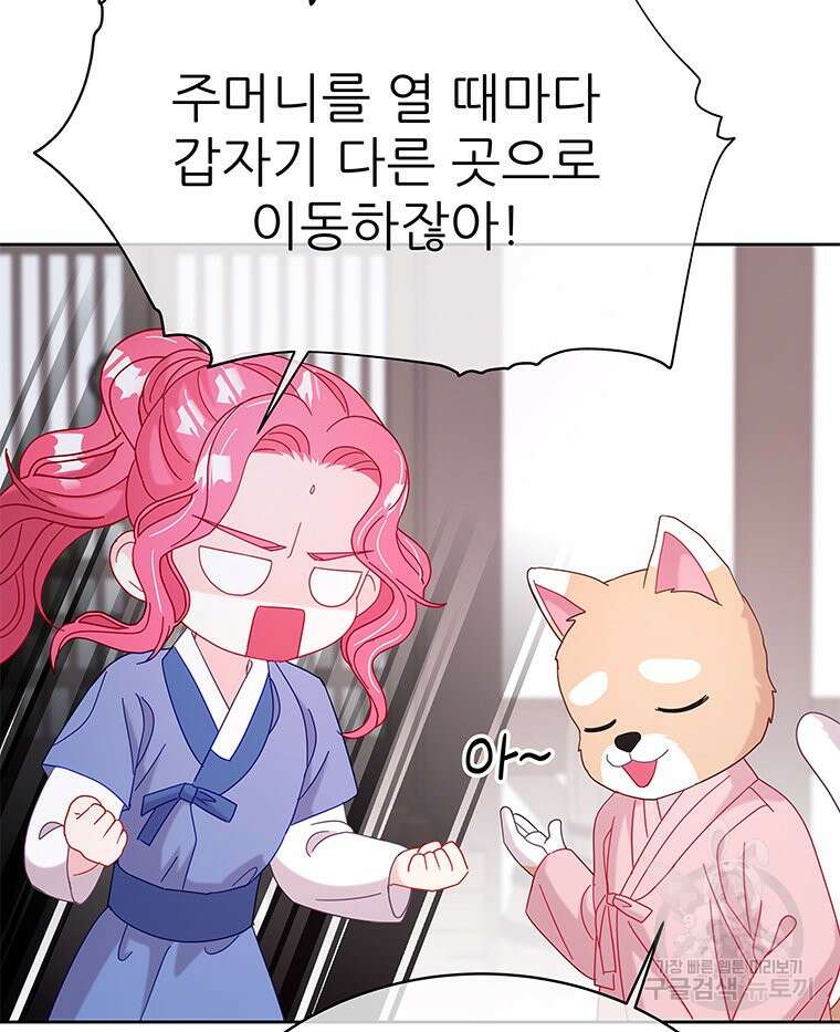 원님의 마법사 마지막화 34