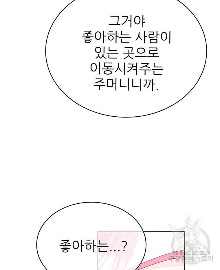 원님의 마법사 마지막화 35