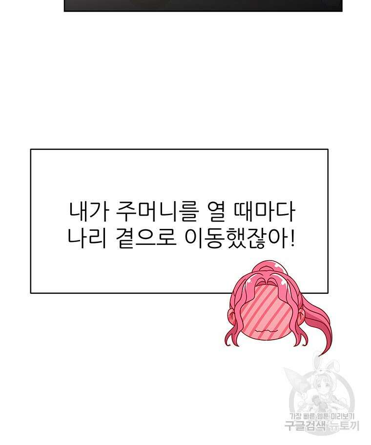 원님의 마법사 마지막화 41