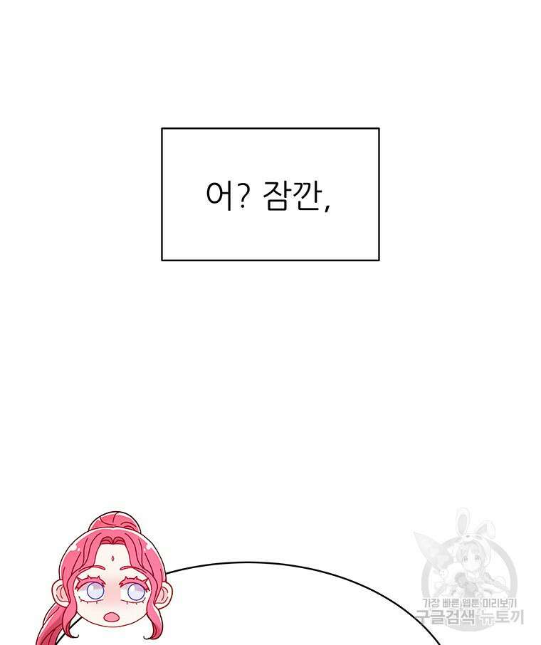 원님의 마법사 마지막화 42