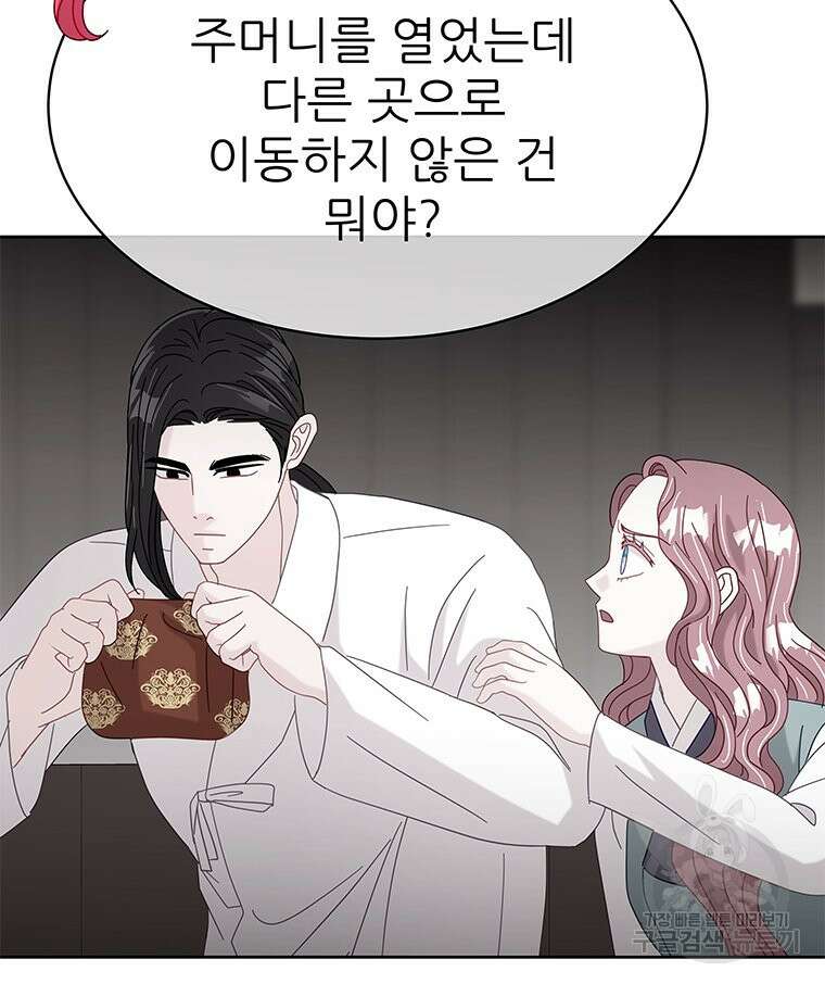 원님의 마법사 마지막화 43