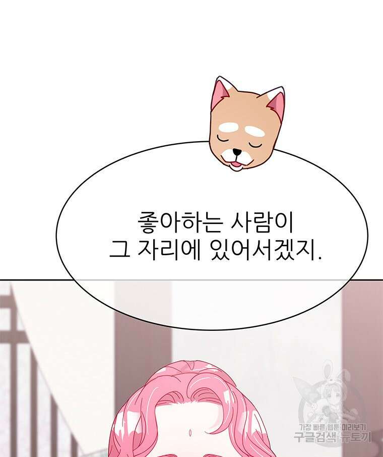 원님의 마법사 마지막화 44