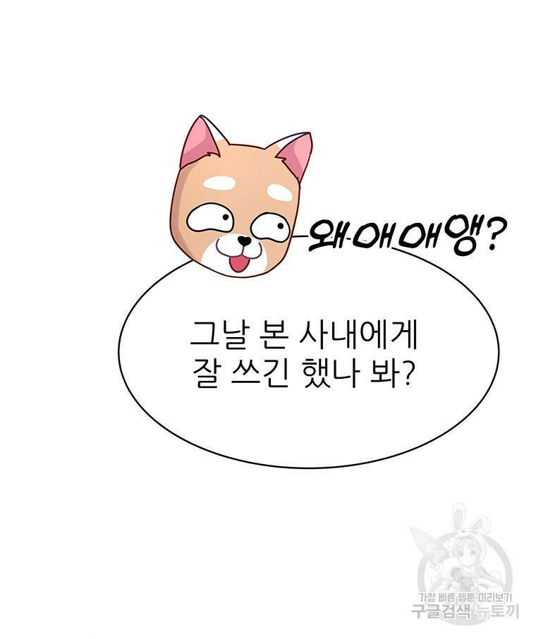 원님의 마법사 마지막화 46