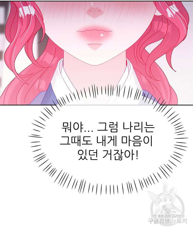 원님의 마법사 마지막화 47