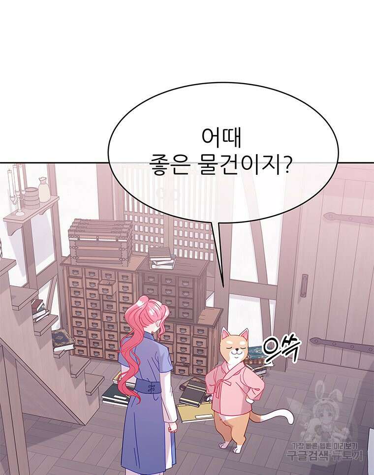 원님의 마법사 마지막화 48