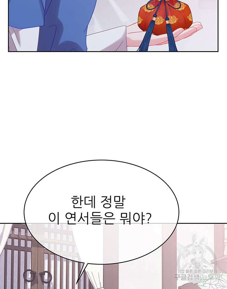 원님의 마법사 마지막화 51