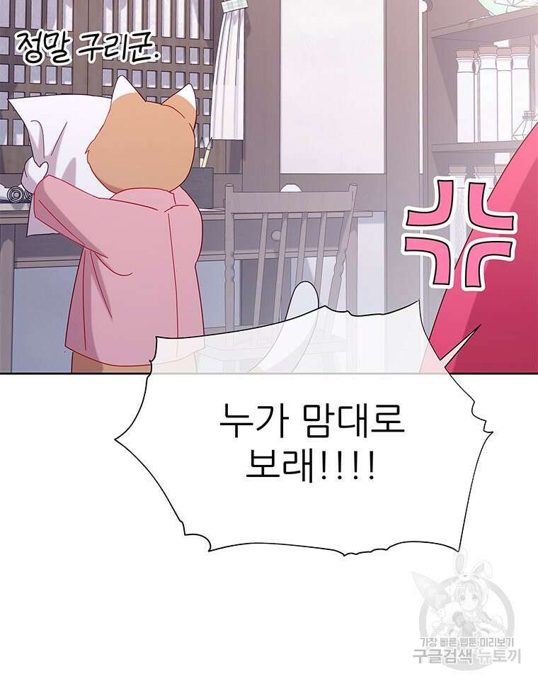 원님의 마법사 마지막화 52