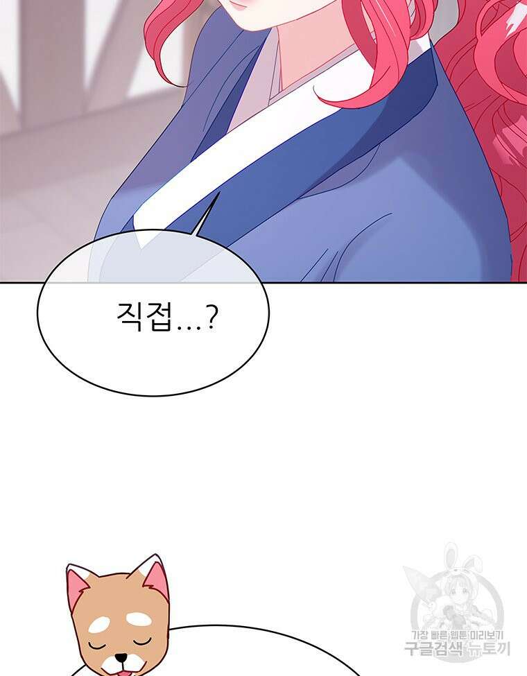 원님의 마법사 마지막화 54