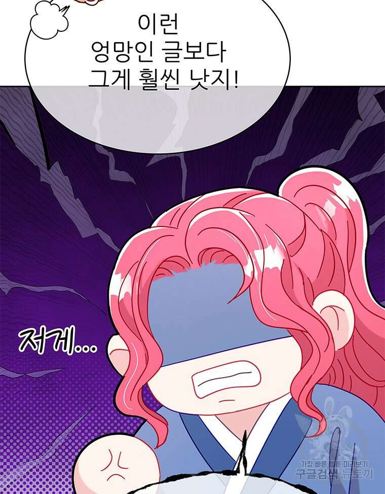원님의 마법사 마지막화 55